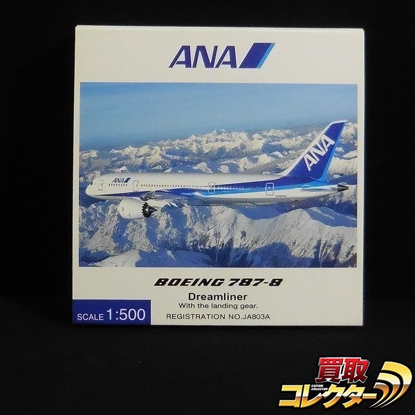 買取】全日空商事 1/500 ボーイング787-8 ANA ドリームライナー JA803A | ダイキャスト模型 | 実績価格【買取コレクター】