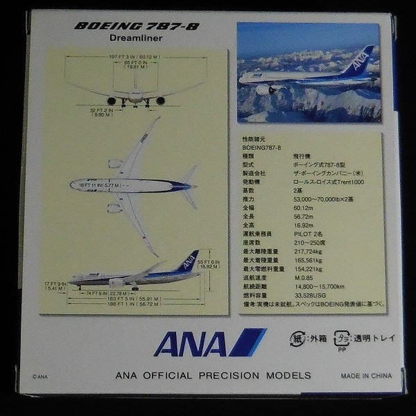 買取】全日空商事 1/500 ボーイング787-8 ANA ドリームライナー JA803A | ダイキャスト模型 | 実績価格【買取コレクター】