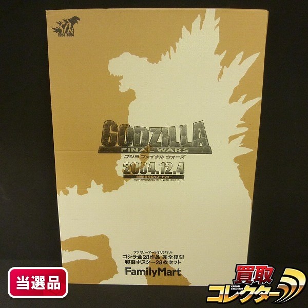 買取】ファミマ ゴジラ 全28作品 完全復刻 特製ポスター 28枚セット 当選品 / ゴジラ FINAL WARS | ゴジラシリーズ |  実績価格【買取コレクター】