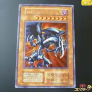 買取】遊戯王 初期 レッドアイズ・ブラックメタルドラゴン