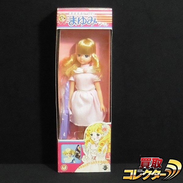 買取】タカラ まきまきカールのまゆみちゃん / 3代目 リカちゃん | ドール 国内メーカー | 実績価格【買取コレクター】