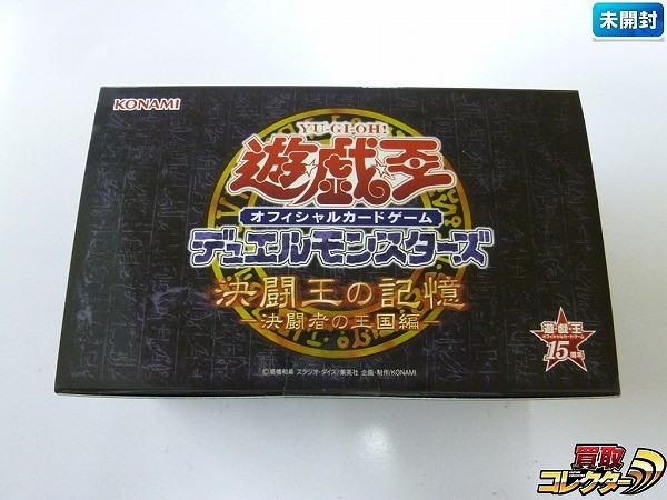 遊戯王 OCG 15周年記念商品 決闘王の記憶 決闘者の王国編