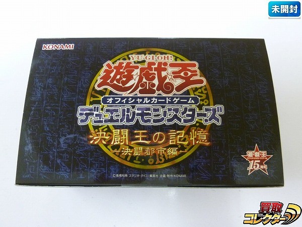 遊戯王 OCG 15周年記念商品 決闘王の記憶 決闘都市編