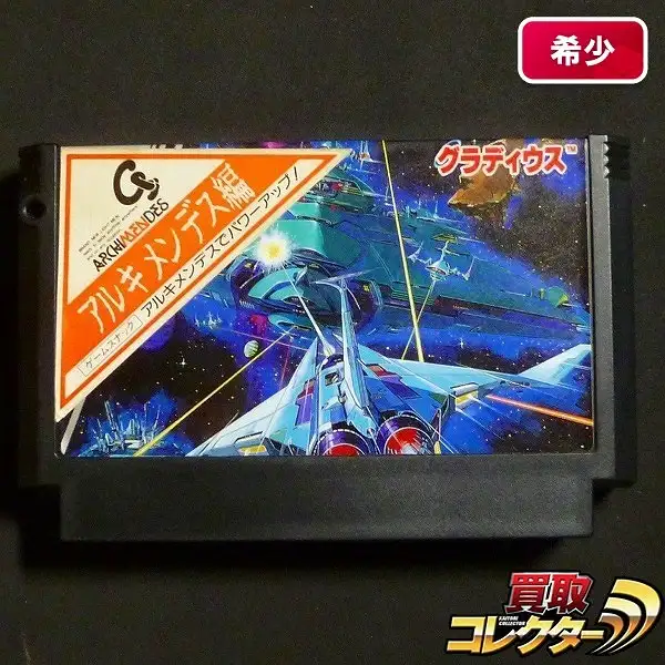 買取】ファミコン ソフト グラディウス アルキメンデス編 | 任天堂