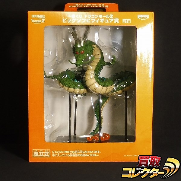 一番くじ ドラゴンボールZ ビッグソフビフィギュア賞 神龍