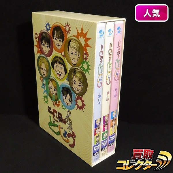 AAA 二匹目のどじょう DVD 全3巻 BOX付き