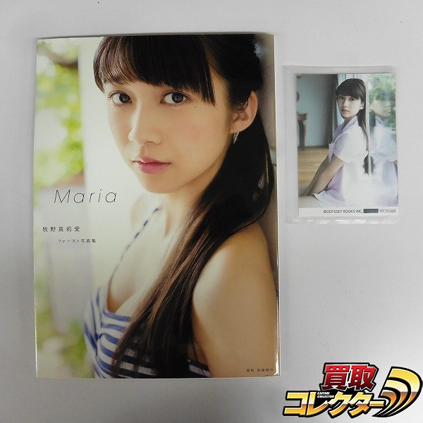 牧野真莉愛 1st写真集 Maria 特典生写真 DVD付 / モーニング娘。