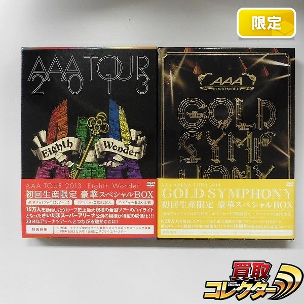 AAA DVD TOUR 2013 Eighth Wonder 初回生産限定 豪華スペシャルBOX 他