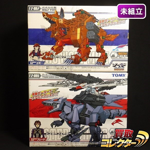 買取】TOMY ZOIDS 1/72 FZ-002 ケーニッヒウルフMKII FZ-006 バスターフューラー | ゾイド(ZOIDS) |  実績価格【買取コレクター】