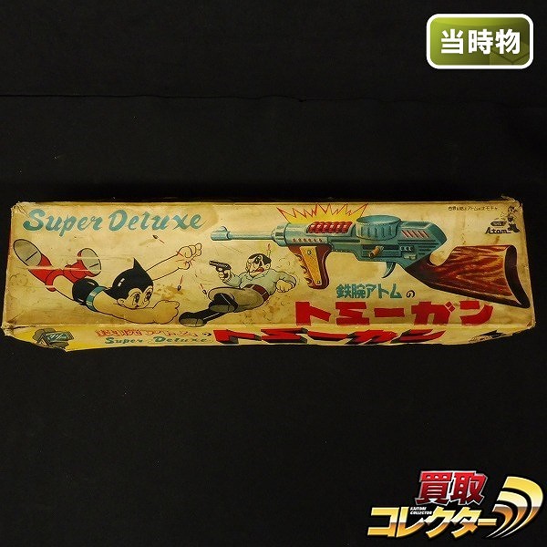 多田製作所 ブリキ Super Deluxe 鉄腕アトム トミーガン
