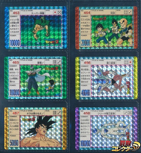 アマダ ドラゴンボール PPカード パート12 キラ No. 463 464 465 466 467 468