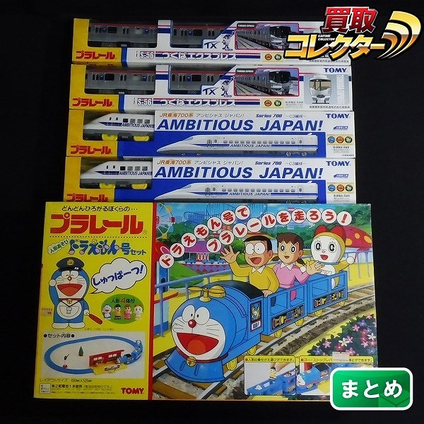 買取】プラレール ドラえもん号セット つくばエクスプレス JR東海700系 アンビシャスジャパン C3編成 | 鉄道模型 | 実績価格【買取コレクター】