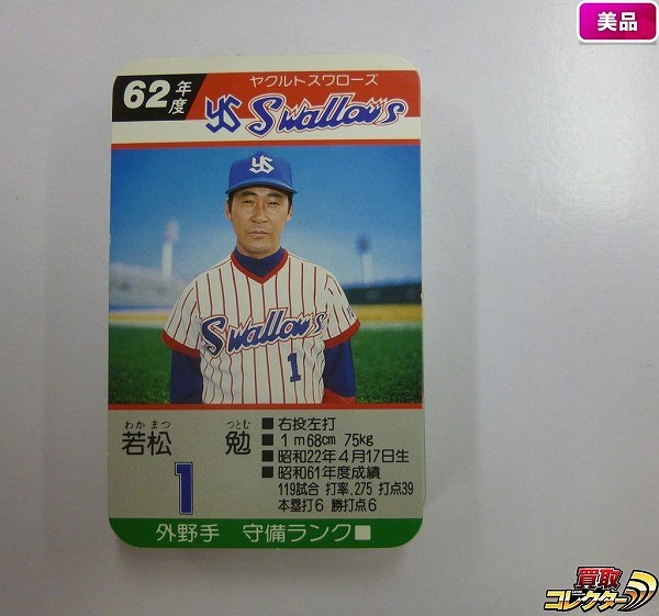 タカラ プロ野球 ゲーム カード 62年版 ヤクルトスワローズ