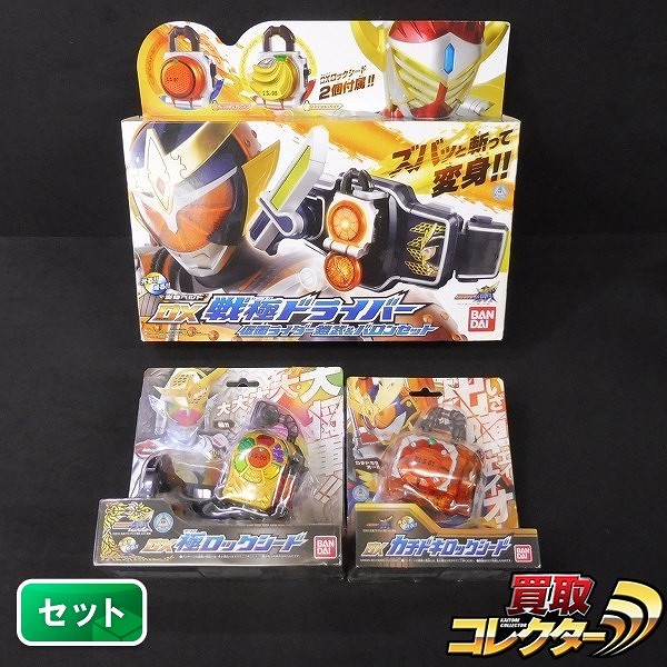 バンダイ DX戦極ドライバー 仮面ライダー鎧武&バロンセット DX極ロックシード DXカチドキロックシード