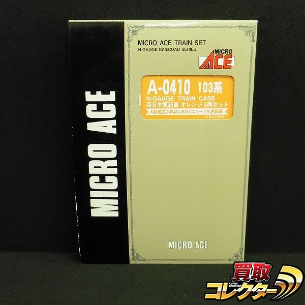 マイクロエース A-0410 103系 西日本更新車 オレンジ 8両セット