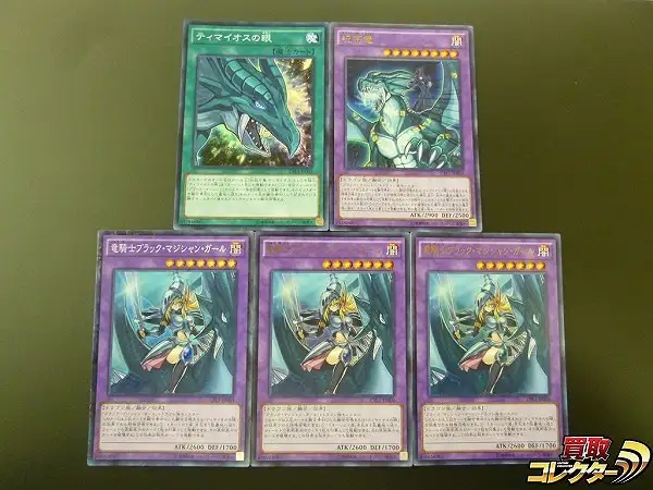 買取】遊戯王 ティマイオスの眼 スーパーレア 竜騎士 ブラック