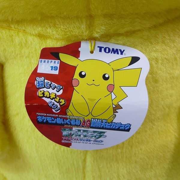 買取】TOMY ポケモンぬいぐるみ AG 超特大ピカチュウ | ホビー | 実績価格【買取コレクター】