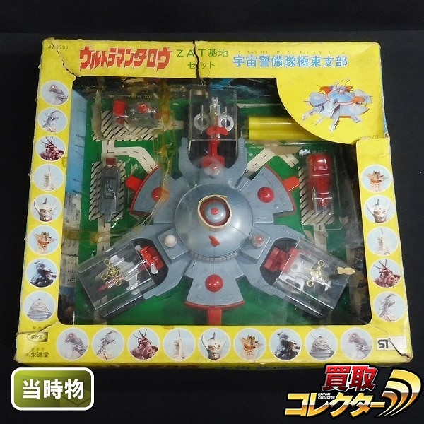 買取】タケミ ウルトラマンタロウ ZAT基地セット 当時物 | ウルトラマンシリーズ | 実績価格【買取コレクター】