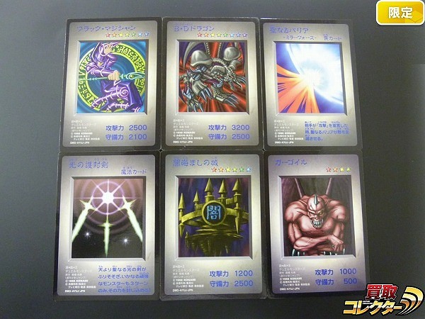 遊戯王 GB 非売品カード ブラック・マジシャン 光の護封剣 ガーゴイル 他