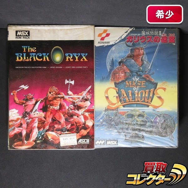 MSX ソフト ROM ブラックオニキス 魔城伝説II ガリウスの迷宮