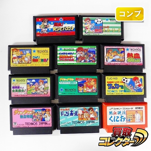 ファミコン ソフト くにおくんシリーズ 11作品 熱血!すとりーとバスケット 熱血硬派くにおくん 熱血高校ドッジボール部 他