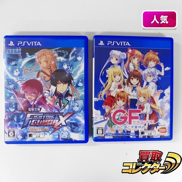 PS VITA ソフト ガールフレンド（仮） きみと過ごす夏休み + 電撃文庫 FIGHTING CLIMAX IGNITION