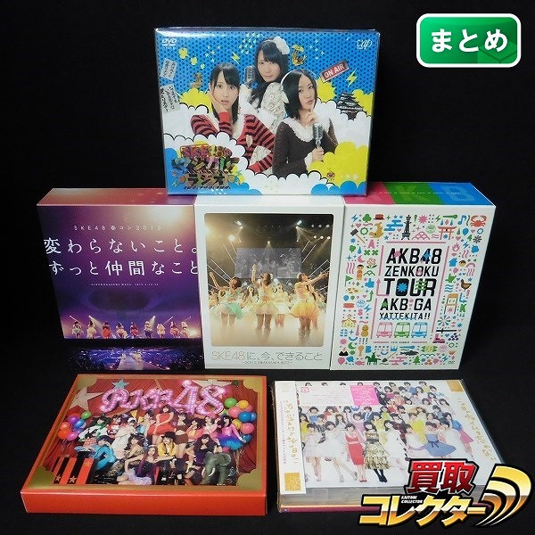 SKE48 DVD まとめて マジカルラジオ 豪華版 ここにいたこと 他