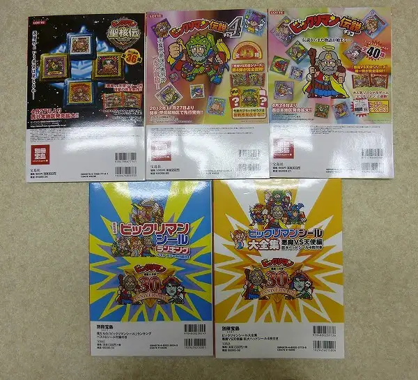 買取】別冊宝島 ビックリマン シール コレクション 大全集 ランキング