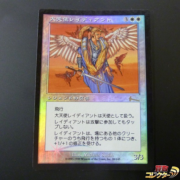 買取】MTG 大天使レイディアント Radiant Archangel 日本語 Foil ULG | マジックザギャザリング(MTG) |  実績価格【買取コレクター】