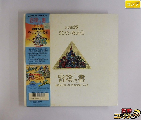 SDガンダム外伝 カードダス 冒険之書 Vol.1 + ラクロアの勇者 伝説の巨人 計84枚 コンプ