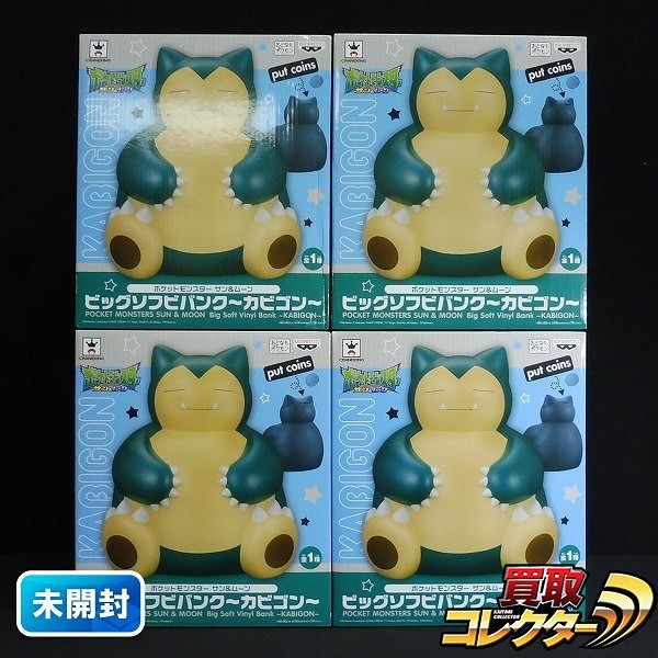 ポケモン サン&ムーン ビッグソフビバンク カビゴン ×4 / 貯金箱