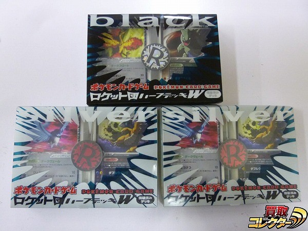 ポケモンカード PCG ロケット団 ハーフデッキW black ×1 silver ×2 計3点