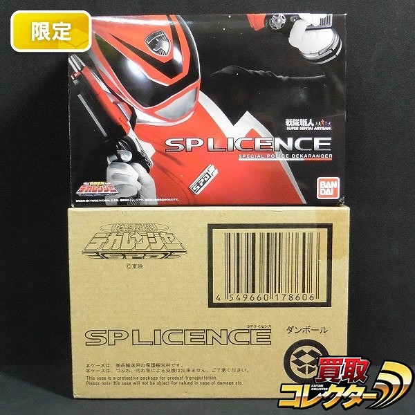 戦隊職人 特捜戦隊デカレンジャー SPライセンス プレミアムバンダイ限定
