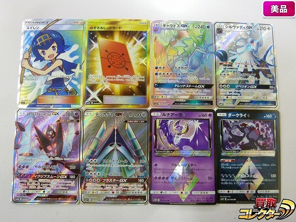 ポケモンカード SM スイレン SR ギャラドスGX HR シルヴァディGX SR 他