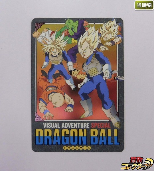 ドラゴンボール カードダス ビジュアルアドベンチャースペシャル 41 圧倒!! 当時物