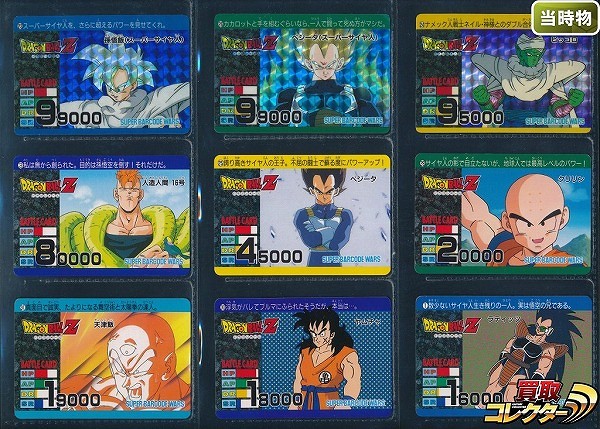 アマダ ドラゴンボール スーパーバーコードウォーズ キラ 23 26 24 ノーマル 1 3 25 29 30 31 計9枚