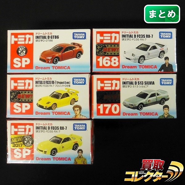 ドリームトミカ 頭文字D FD3S RX-7 S13 シルビア GT86 他