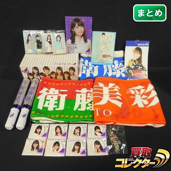 乃木坂46 グッズ まとめて 推しメンマフラータオル サイリウム バッジ ボックスティッシュ 他