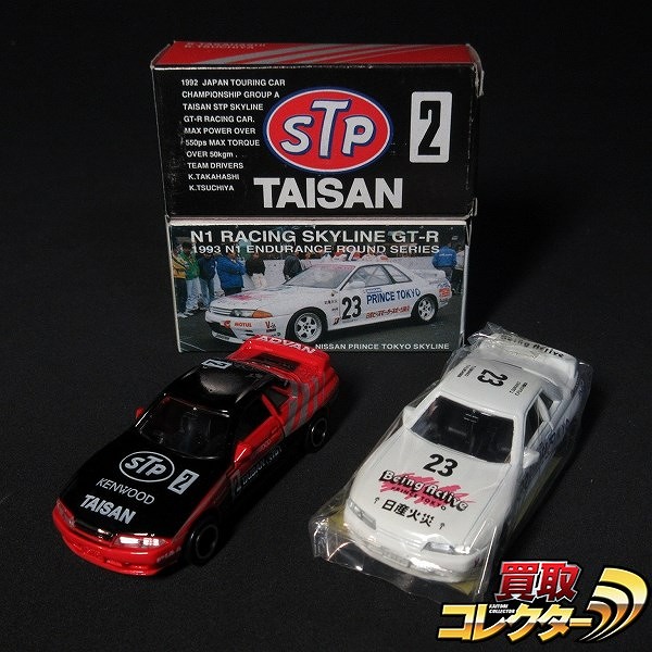 ガリバー特注 トミカ スカイライン GT-R STP TAISAN #2 + N1 RACING スカイライン GT-R #23 1993
