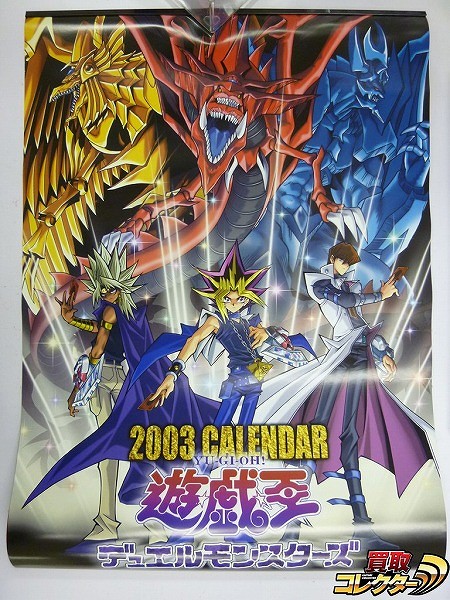 遊戯王 デュエルモンスターズ 2003年 A2サイズ カレンダー