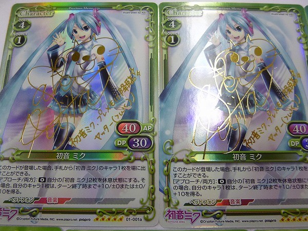 買取】プレシャスメモリーズ 初音ミク 箔押し サインカード 24枚 鏡音