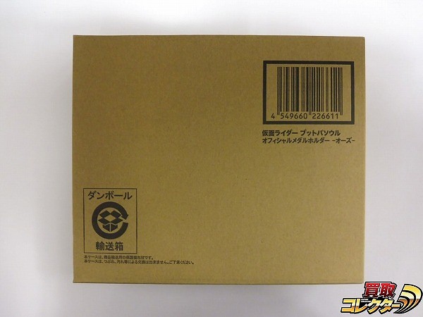 仮面ライダー ブットバソウル オフィシャルメダルホルダー オーズ プレミアムバンダイ限定