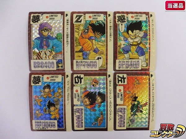 ドラゴンボール カードダス LIMITED3000 α～ζ 本弾3弾 発売記念 3000組限定 抽プレ