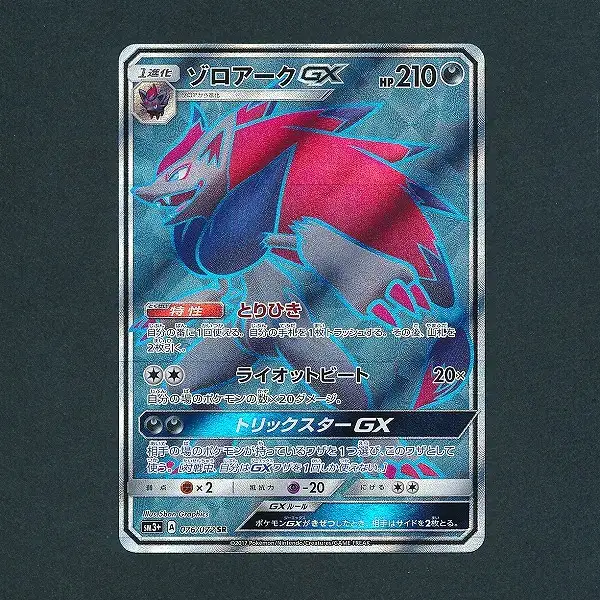買取】ポケモンカード SM ゾロアークGX SR 076/072 SM3+ ひかる伝説