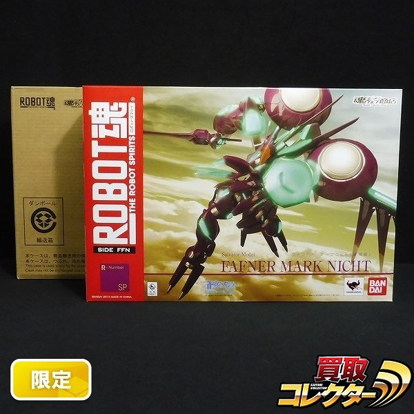 バンダイ ROBOT魂 SIDE FFN ファフナー・マークニヒト 劇場版 魂ウェブ商店限定 / 蒼穹のファフナー HEAVEN AND EARTH