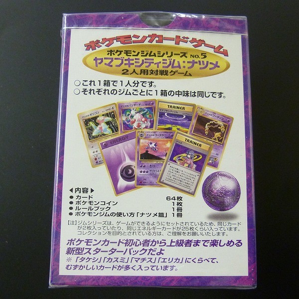 買取】旧裏面 ポケモンカード ジム ヤマブキシティジム ナツメ | ポケモンカード | 実績価格【買取コレクター】