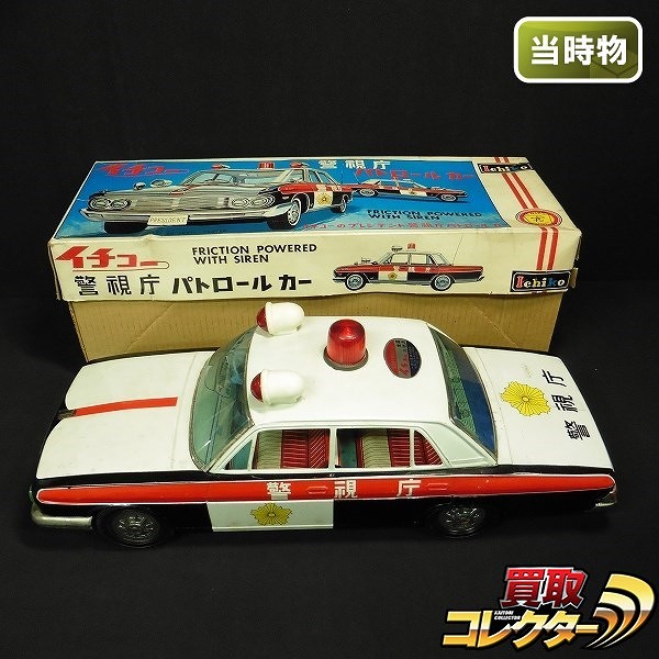 イチコー プレジデント 警視庁 パトロールカー 当時物