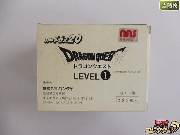 ドラゴンクエスト カードダス 勇者アベル伝説 LEVEL1 1箱