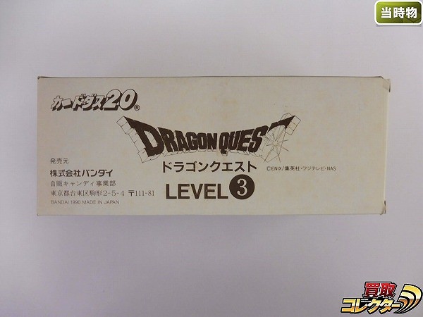 ドラゴンクエスト カードダス 勇者アベル伝説 LEVEL3 1箱