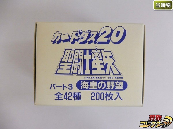 聖闘士星矢 カードダス パート3 海皇の野望 1箱